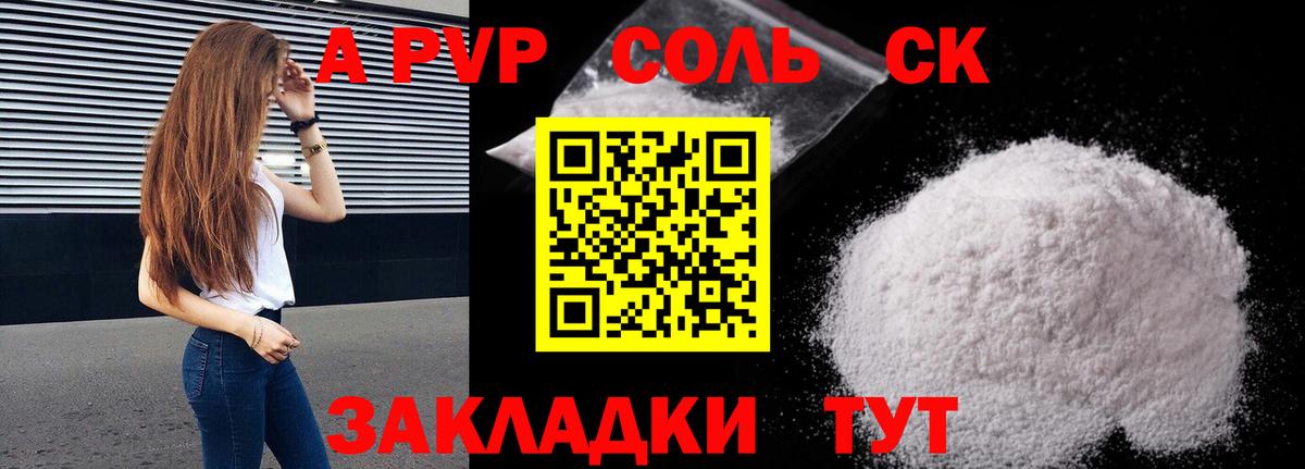 Дальнереченск  APVP кристаллы  Alpha PVP  Вход с VPN  Alfa_PVP Crystall 