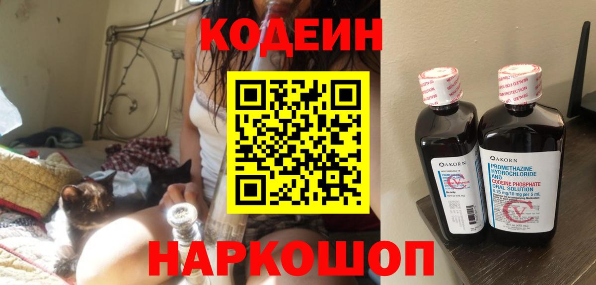 Codein Purple Drank  Codein напиток Lean (лин)  Дальнереченск  Вход с VPN 