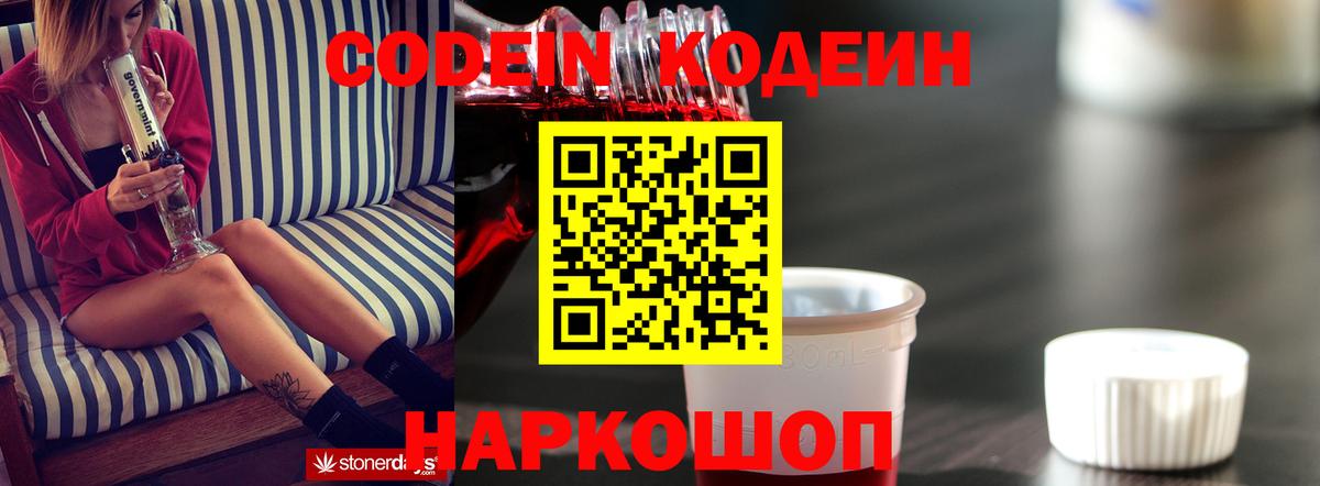 Кодеиновый сироп Lean напиток Lean (лин) Дальнереченск