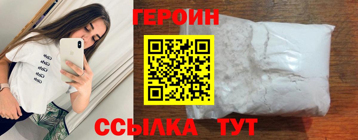 Героин Афган  Вход с VPN  ГЕРОИН  Дальнереченск 