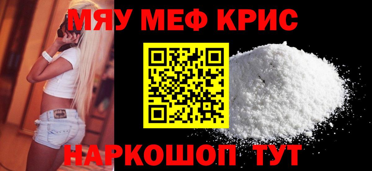 Меф мяу мяу мука Дальнереченск